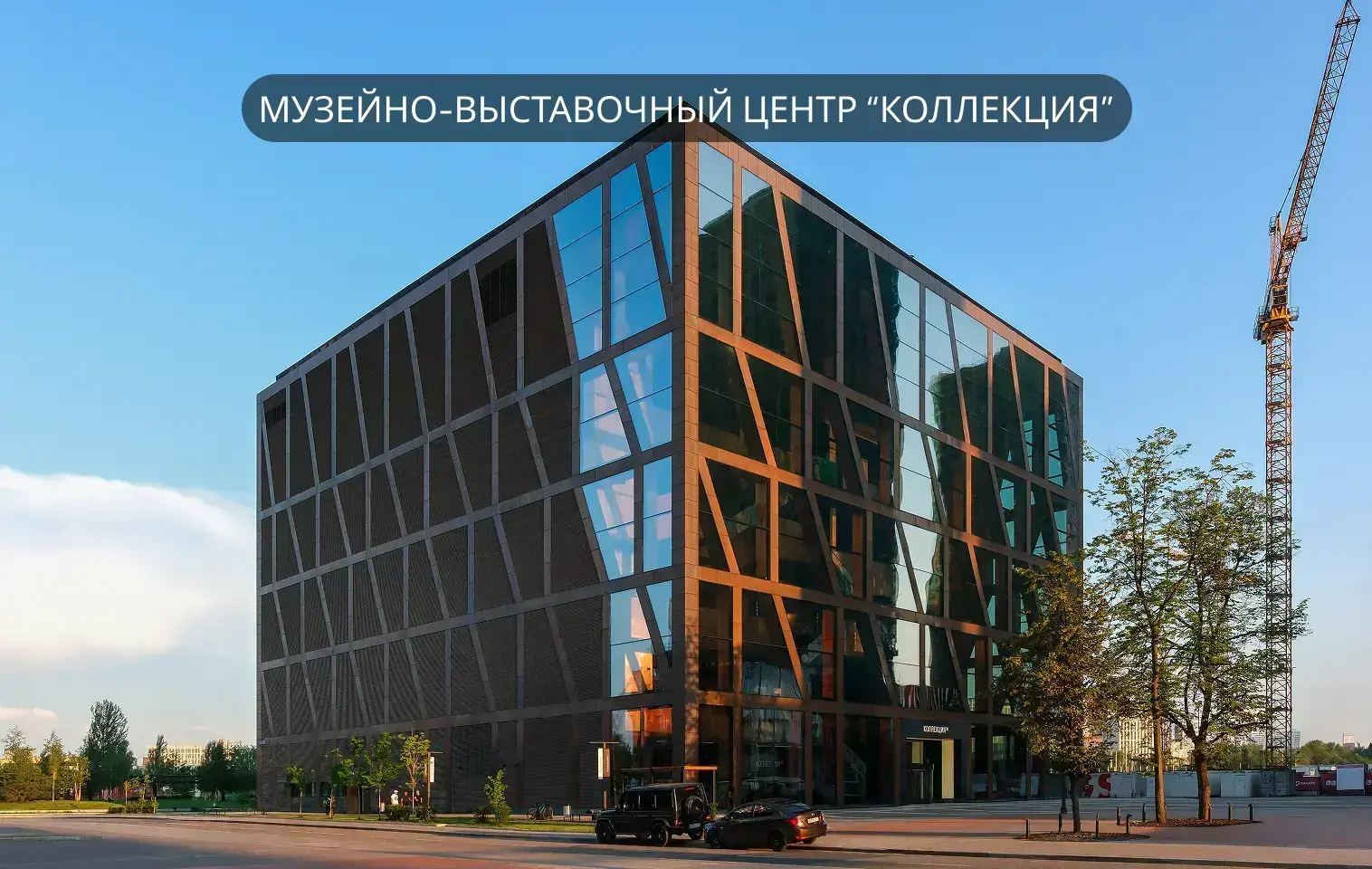 Музейно-выставочный центр 