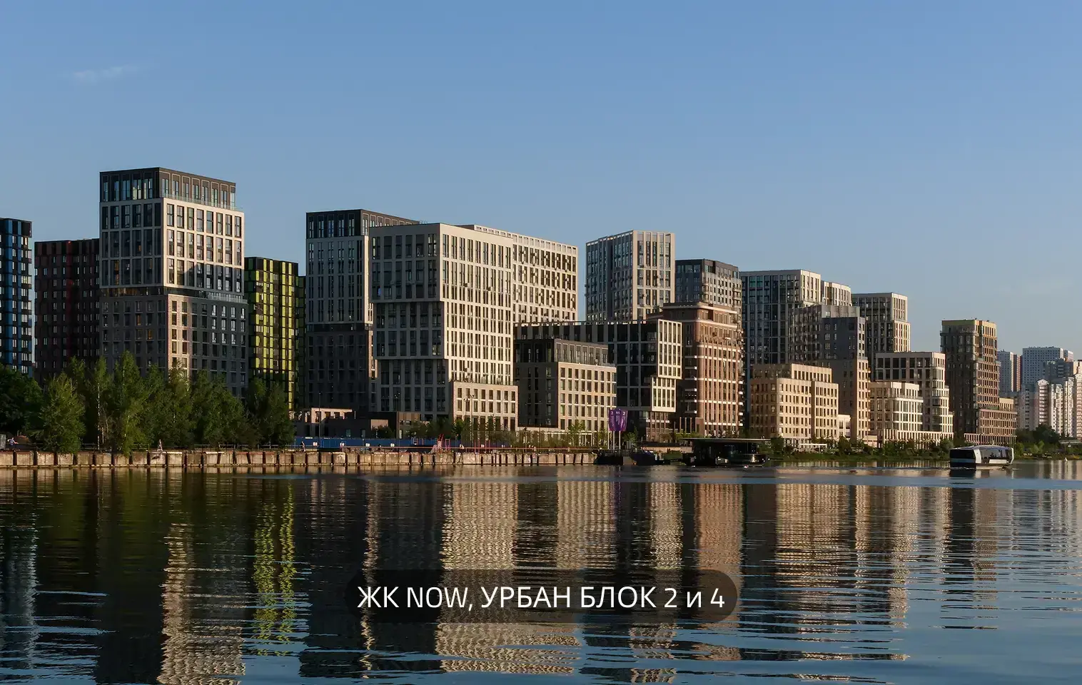 ЖК NOW, Урбан блок 2 и 4