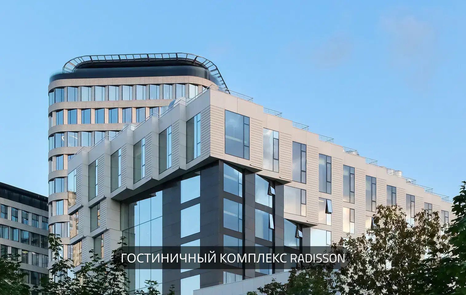 Гостиничный комплекс Radisson